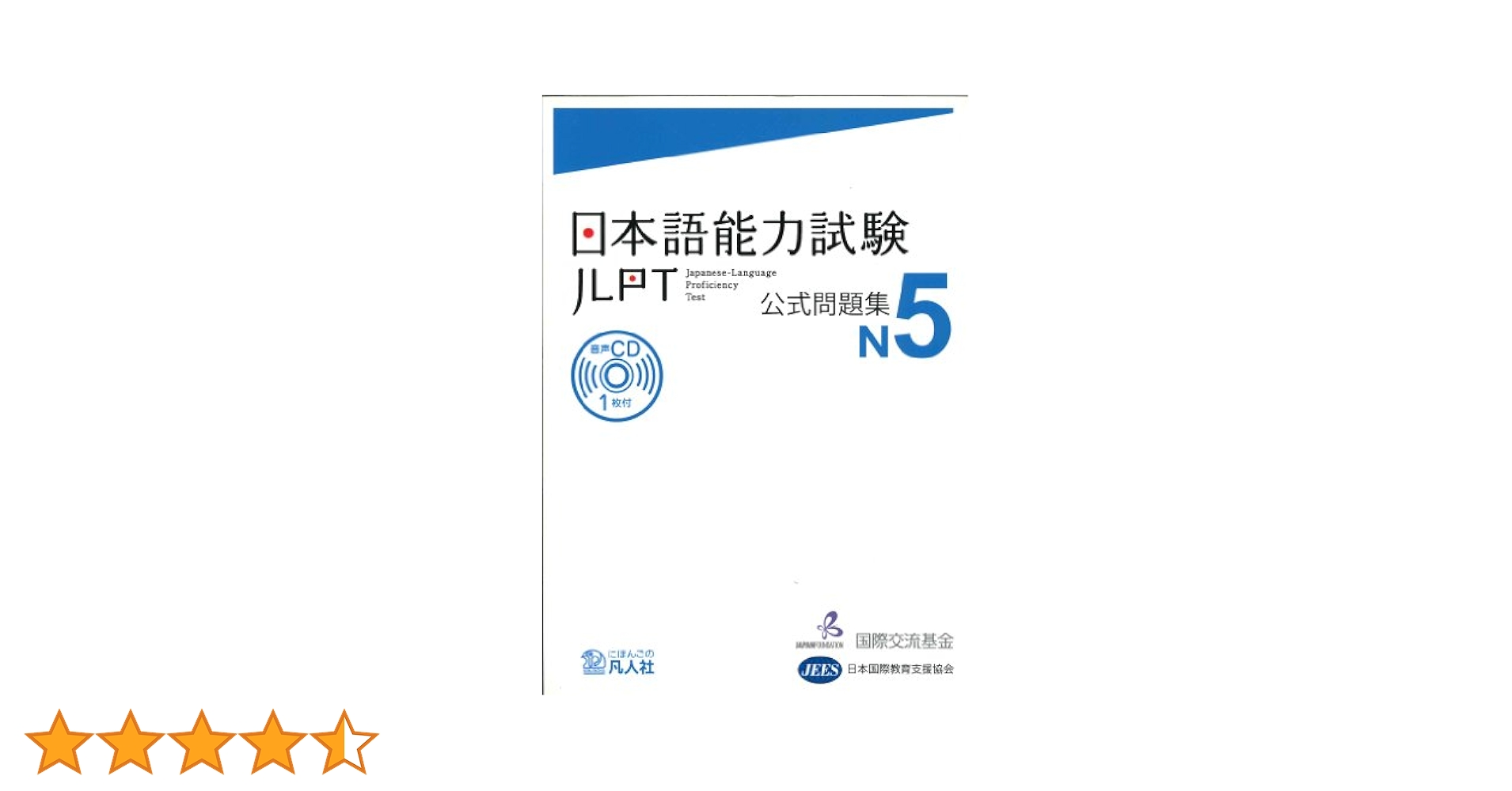 日本語入門書、日本語能力試験2-4、全10冊 日本語能力試験公式問題集 第二集 N5|世界の日本語教育に貢献